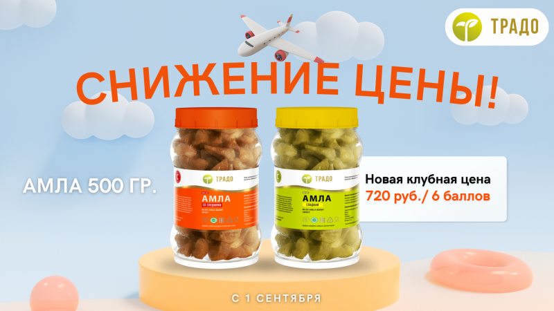 Снижение цен на Амлу (500 гр.)