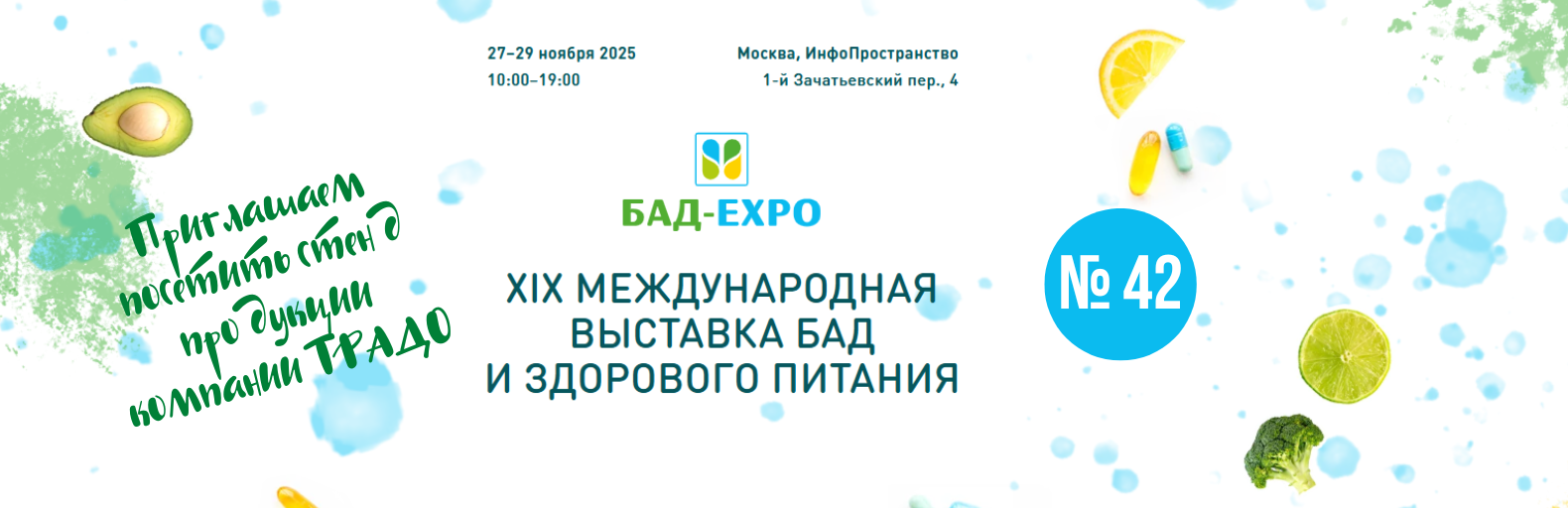 БАД-EXPO| XIX Международная выставка Бад и здорового питания