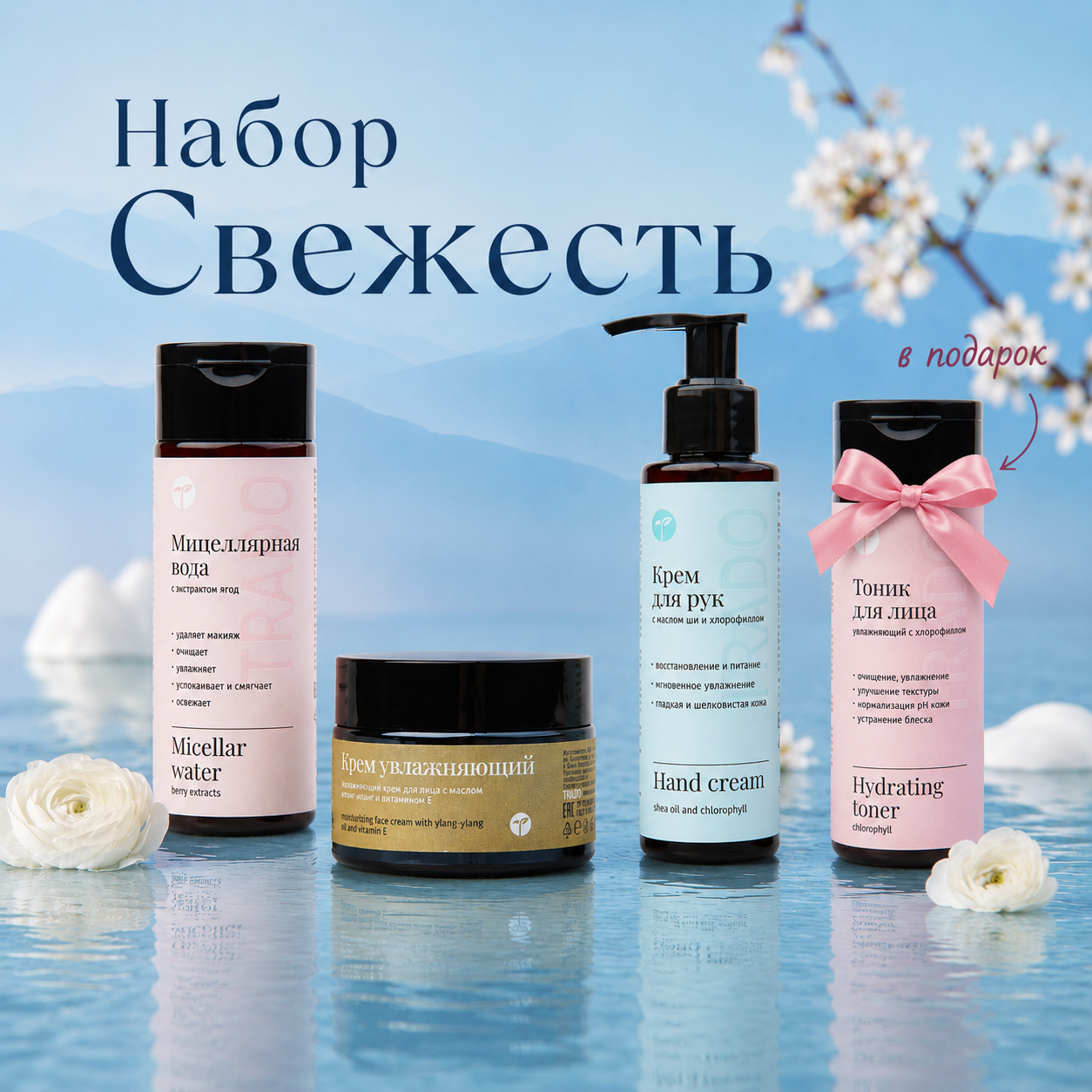 "Свежесть" Косметический набор