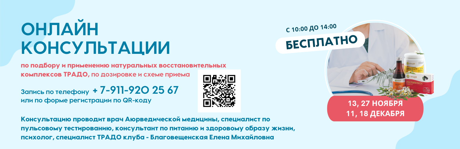 Онлайн консультация у специалиста ТРАДО клуба