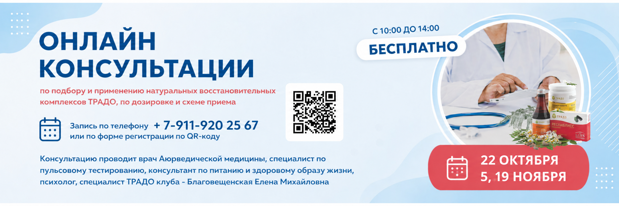Онлайн консультация у специалиста ТРАДО клуба