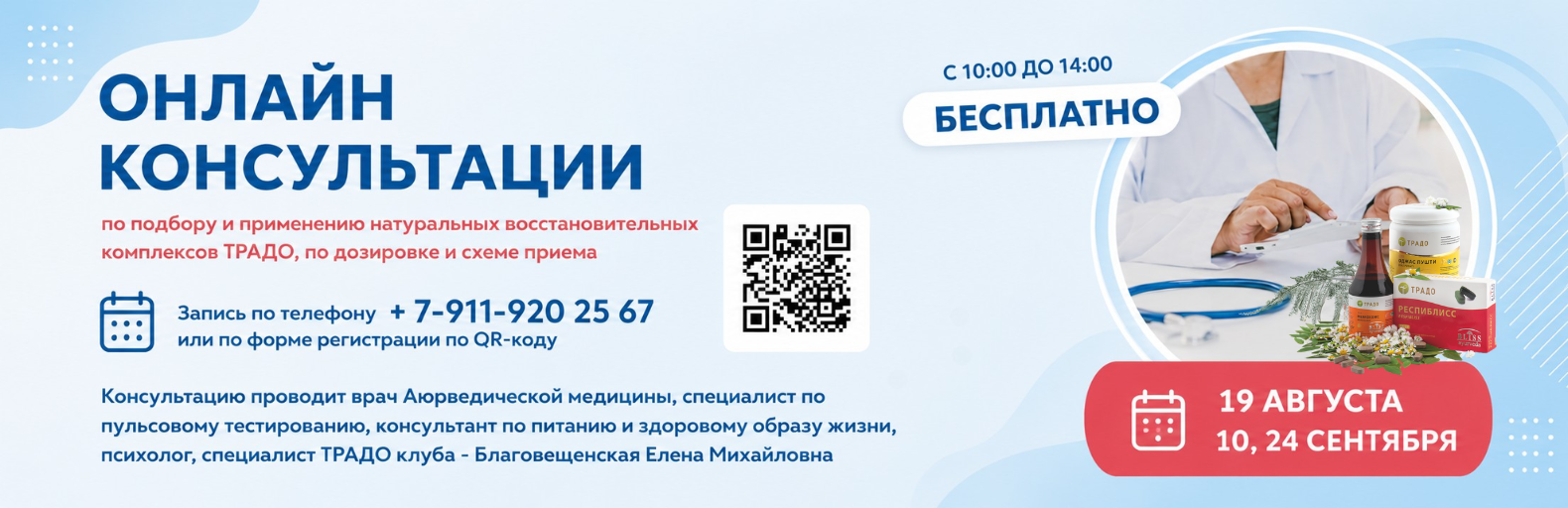 Онлайн консультация у специалиста ТРАДО клуба
