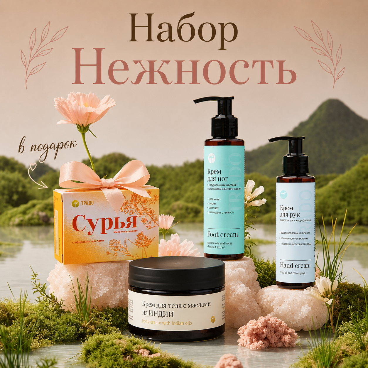 "Нежность" косметический набор