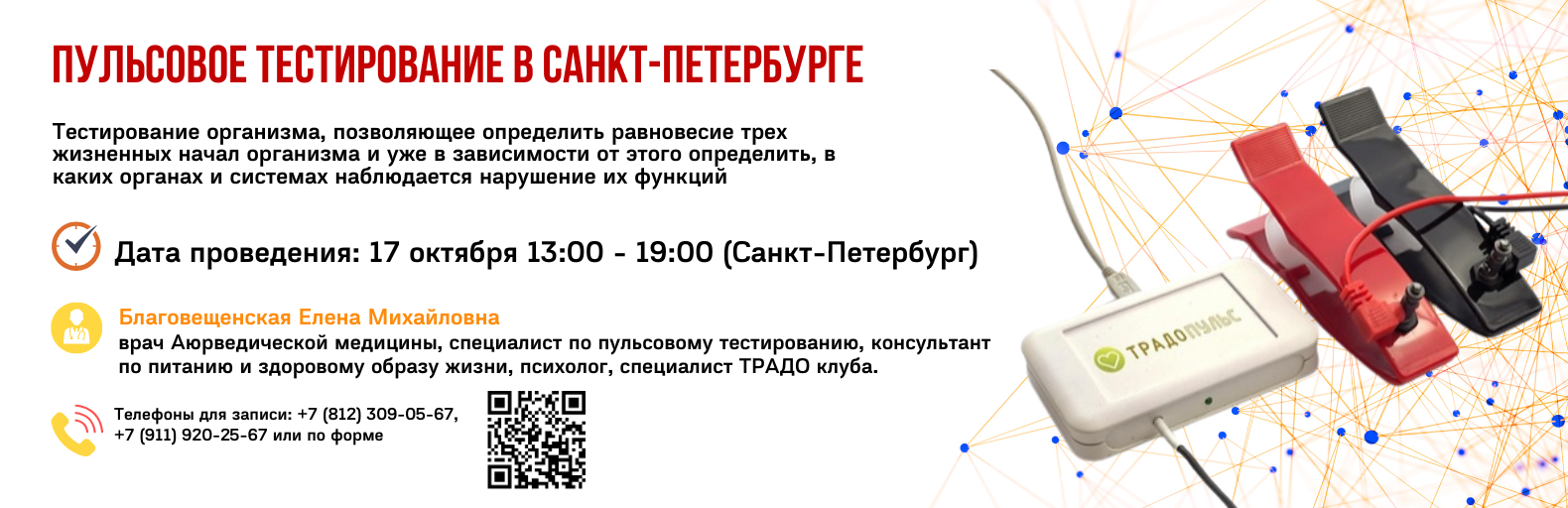 Пульсовое тестирование в Санкт-Петербурге (17 октября) Пульсовое тестирование в Санкт-Петербурге (17 октября)