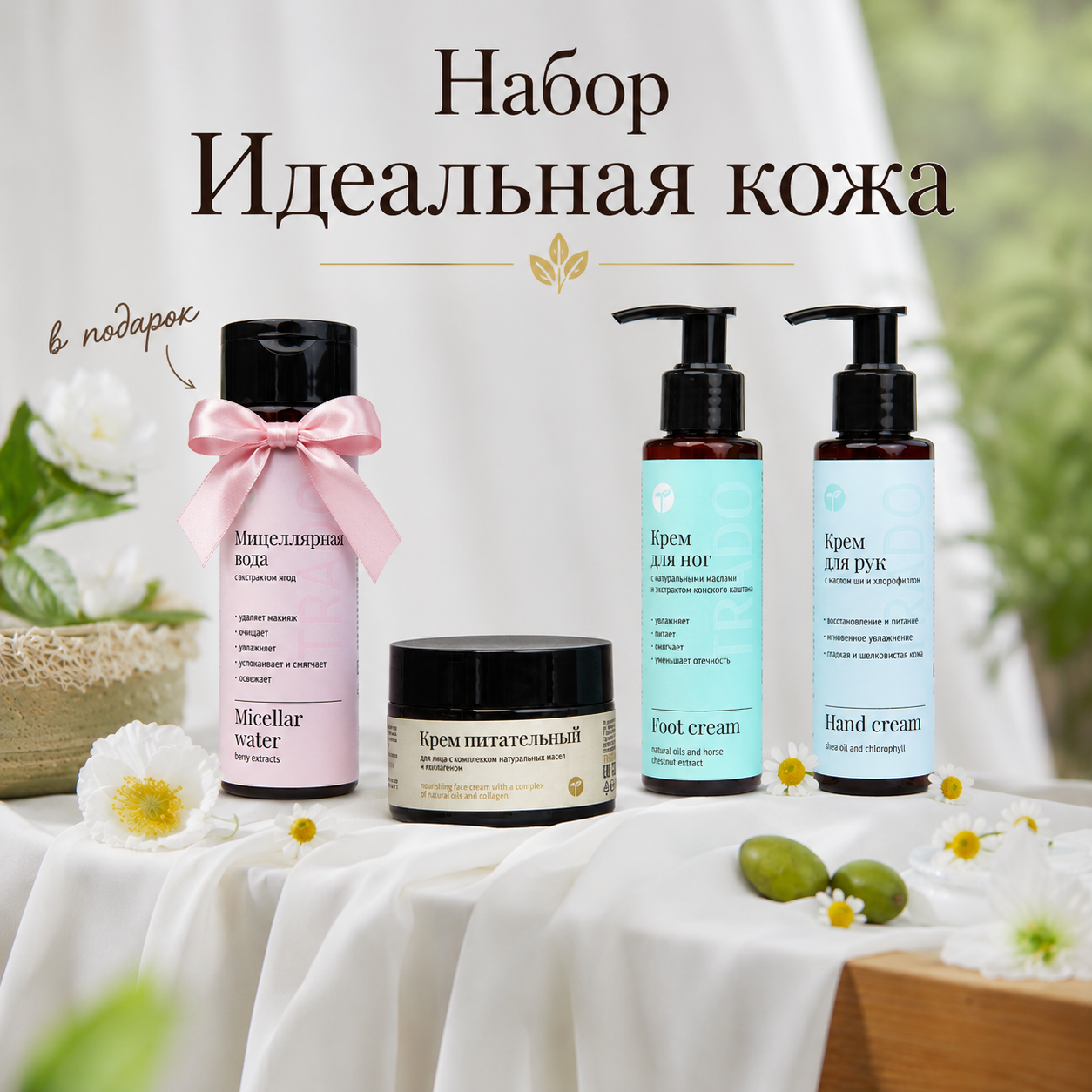 "Идеальная кожа" косметический набор