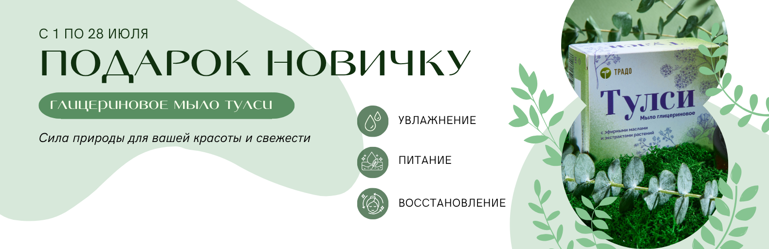 Акция «ПОДАРОК НОВИЧКУ» Акция «ПОДАРОК НОВИЧКУ»