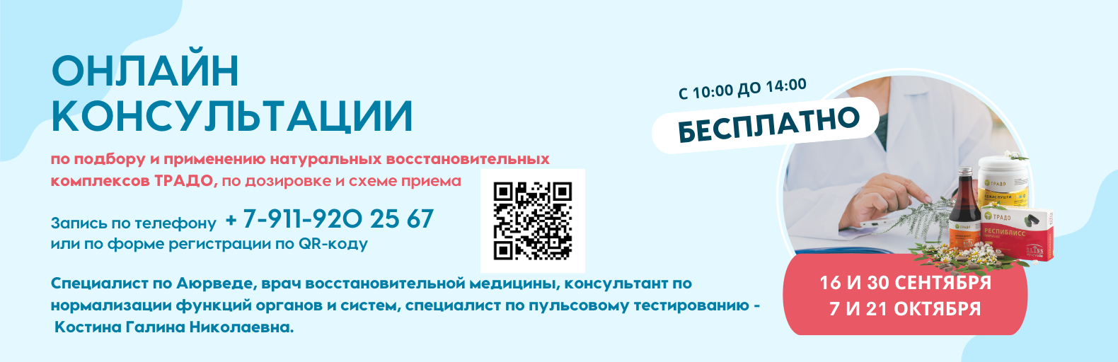 Онлайн консультация у специалиста ТРАДО клуба Онлайн консультация у специалиста ТРАДО клуба