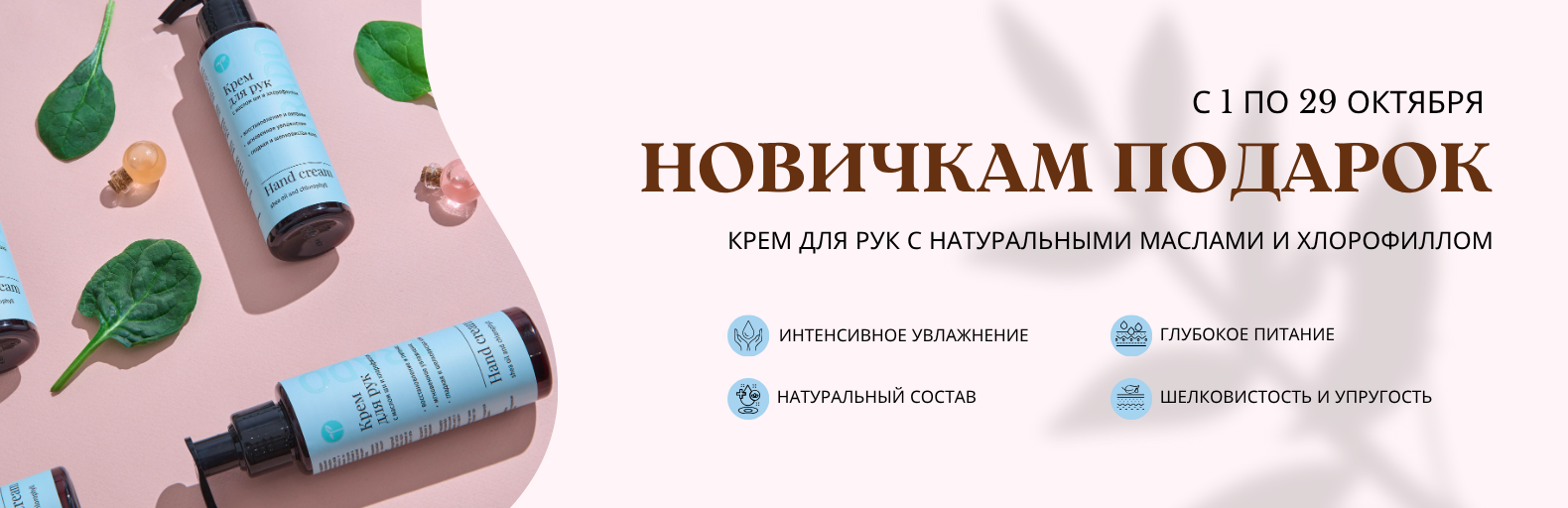 Акция «НОВИЧКАМ ПОДАРОК» Акция «НОВИЧКАМ ПОДАРОК»