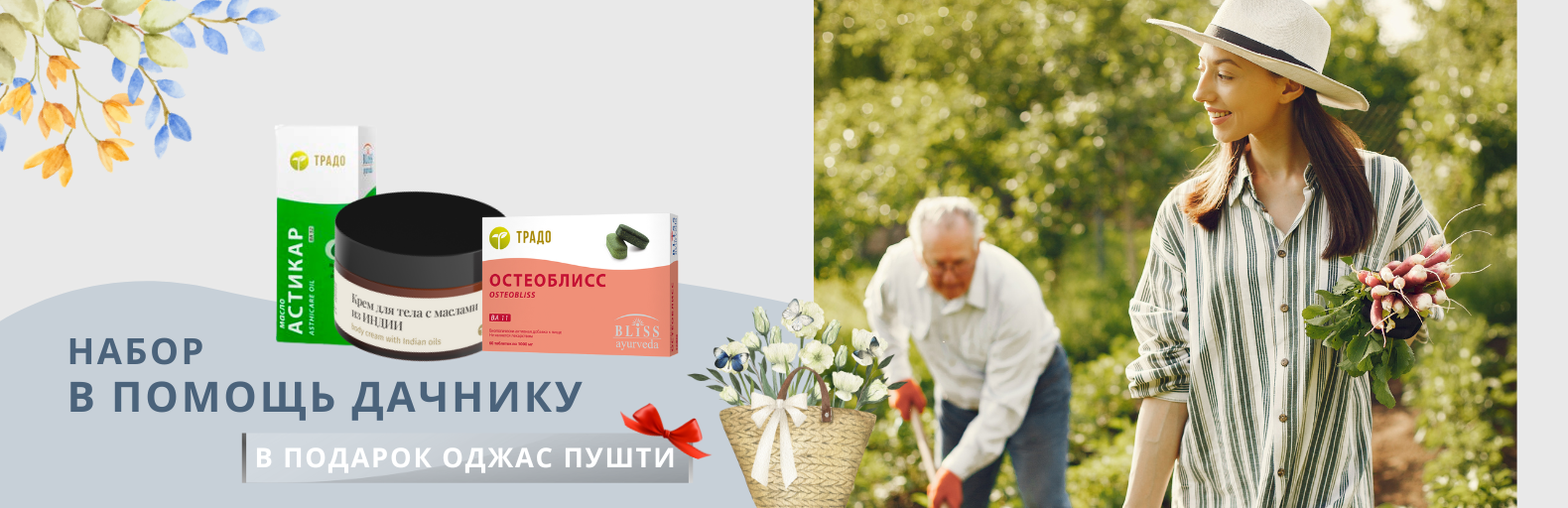 Акция: "Лето с подарками: в помощь дачнику" Акция: "Лето с подарками: в помощь дачнику"