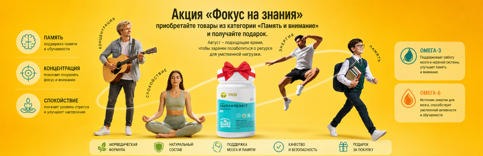 Акция «Фокус на знания»