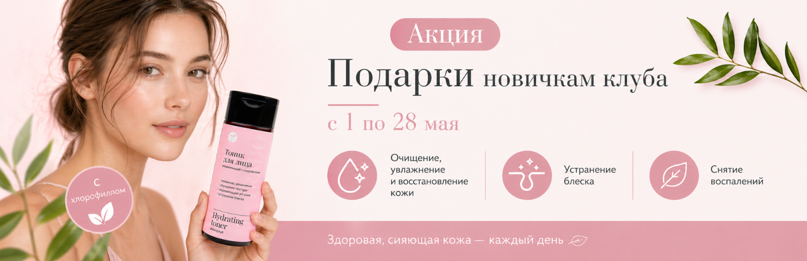 АКЦИЯ: «ПОДАРКИ НОВИЧКАМ КЛУБА»