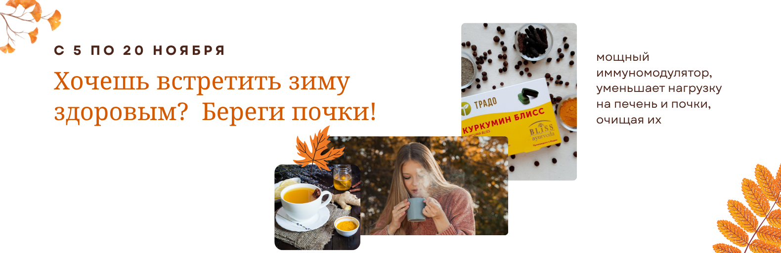 Акция «ХОЧЕШЬ ВСТРЕТИТЬ ЗИМУ ЗДОРОВЫМ? БЕРЕГИ ПОЧКИ!» Акция «ХОЧЕШЬ ВСТРЕТИТЬ ЗИМУ ЗДОРОВЫМ? БЕРЕГИ ПОЧКИ!»