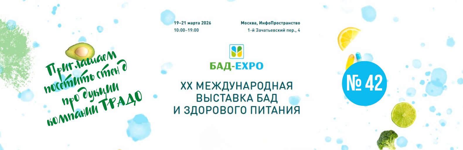БАД-EXPO| XX Международная выставка БАД и здорового питания