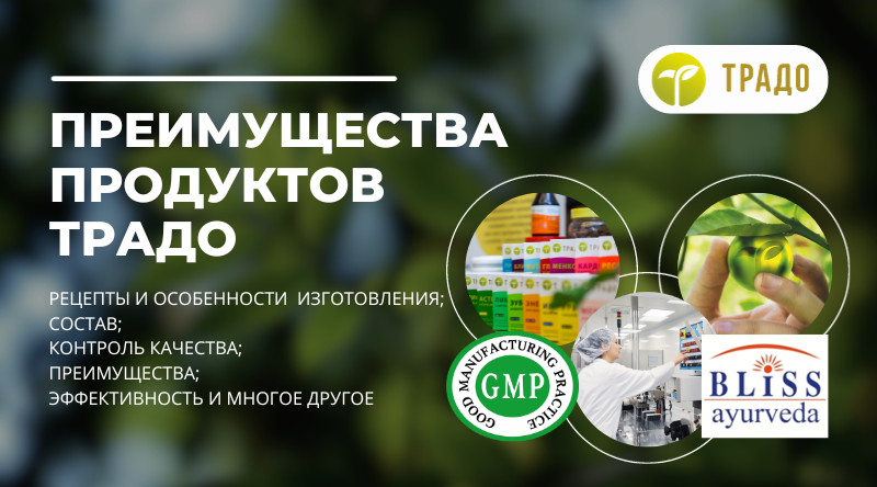 Преимущества продуктов ТРАДО