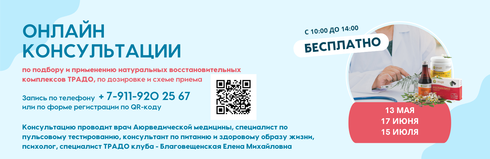 Онлайн консультация у специалиста ТРАДО клуба
