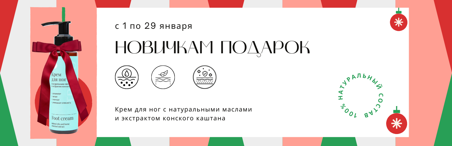 Акция «Новичкам подарки»