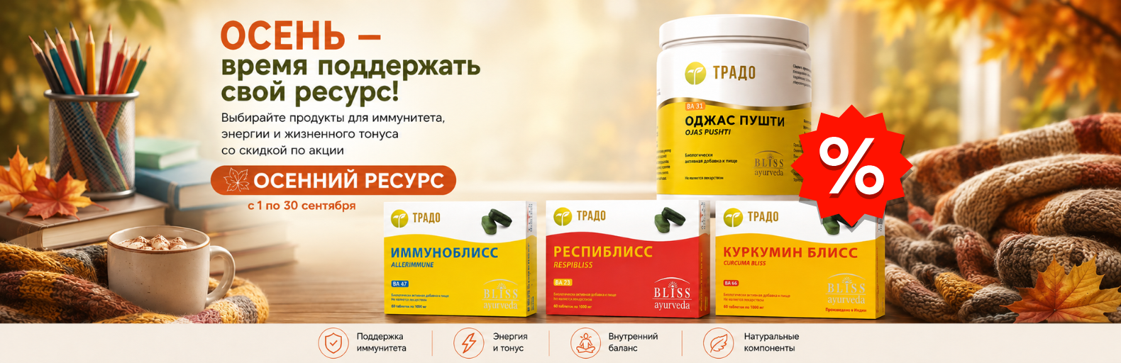 Акция «Осенний ресурс»