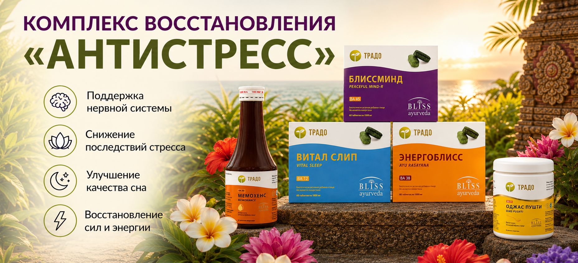 Антистресс комплекс.png