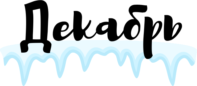 желудок_4 (3).png