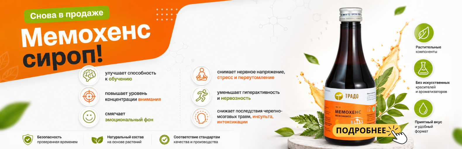 Мемохенс сироп для памяти Мемохенс сироп для памяти