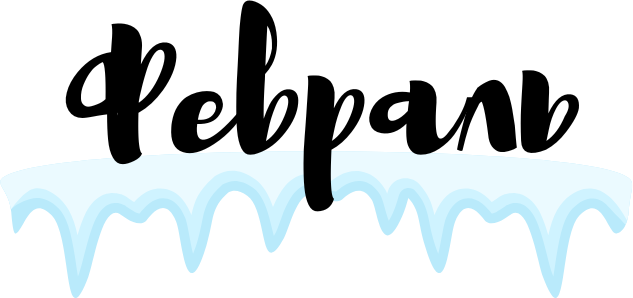 желудок_4 (5).png