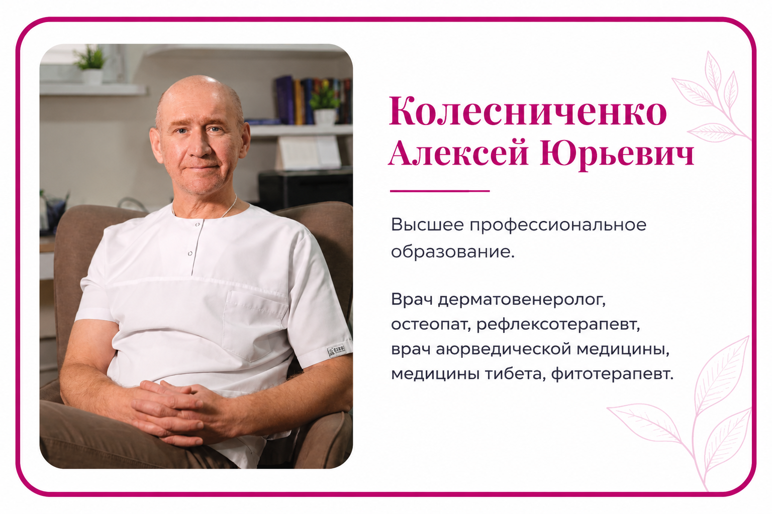 Алексей Колесниченко