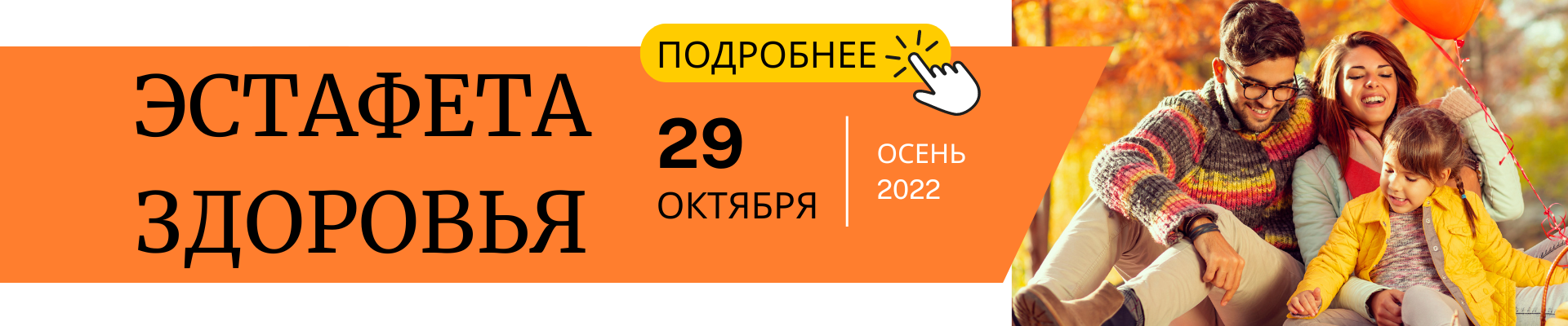 ЭСТАФЕТА ЗДОРОВЬЯ 2022