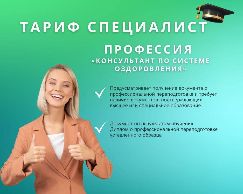 Курс "Традиционные системы оздоровления", тариф "Специалист"