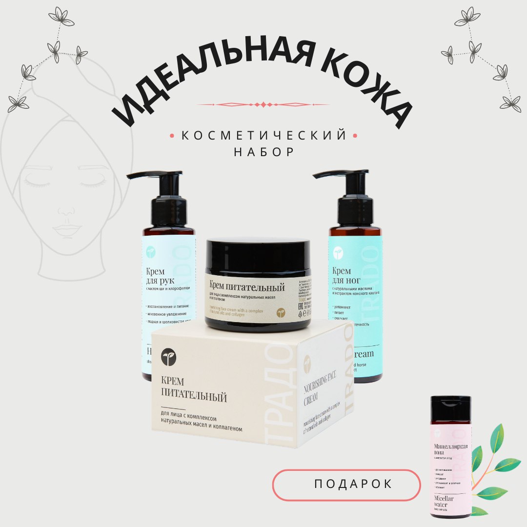 "Идеальная кожа" косметический набор