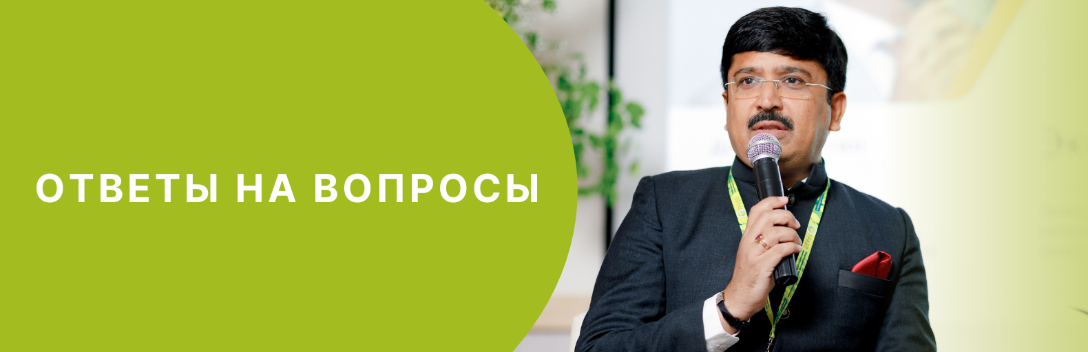Ответы на вопросы от Доктора Нитина Агравала Ответы на вопросы от Доктора Нитина Агравала