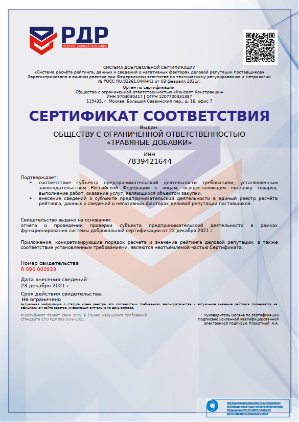 Сертификат соответсвия компании ТРАДО.PNG